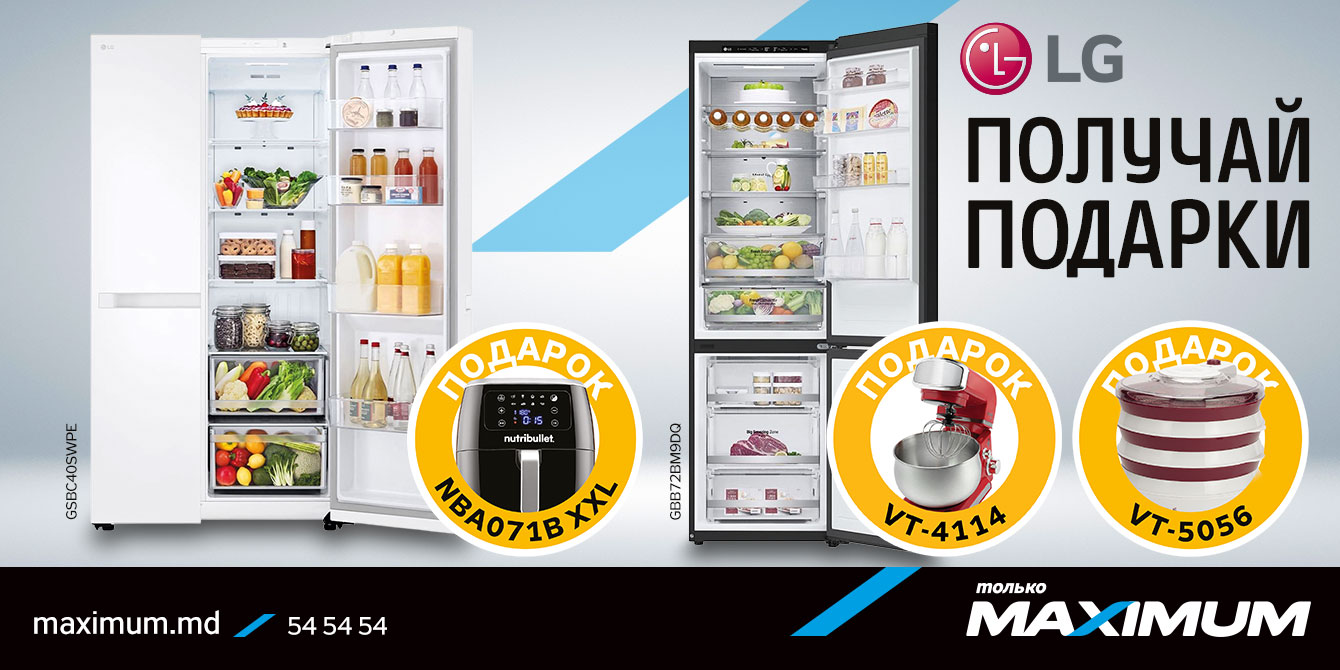 Подарки, скидки и рассрочка до 30 месяцев без переплат на технику LG в MAXIMUM