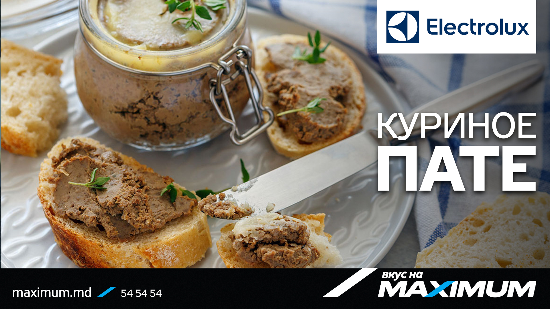 Куриное пате