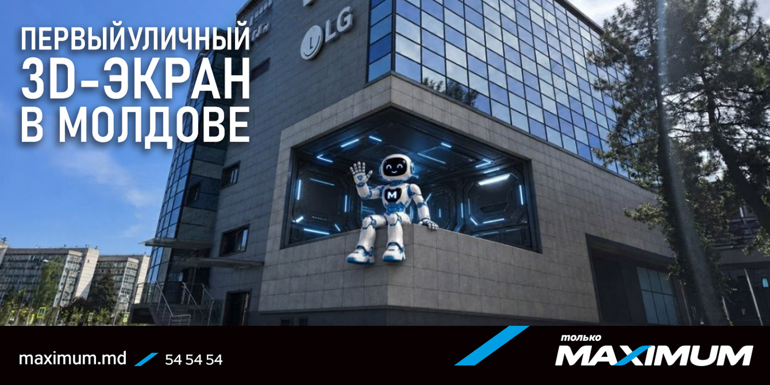 MAXIMUM запустил первый уличный 3D-экран в Молдове и поселил на нём собственного робота