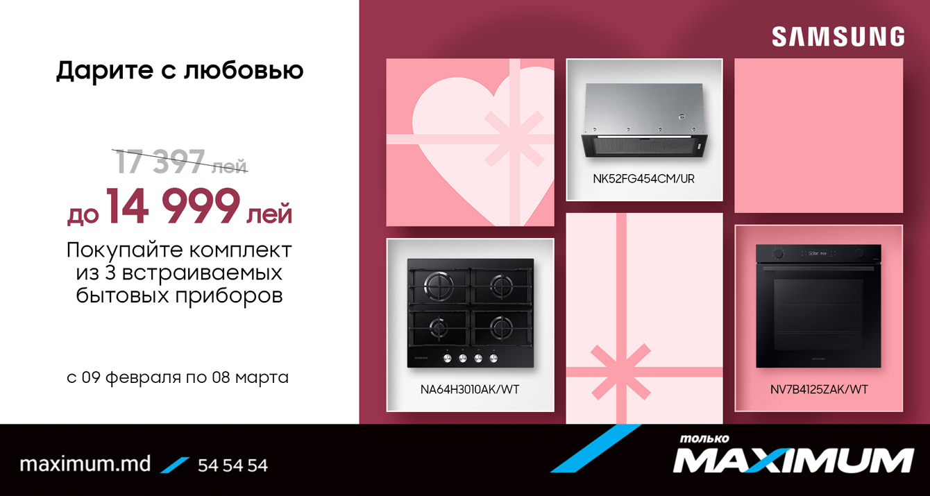 комплектом выгоднее Samsung