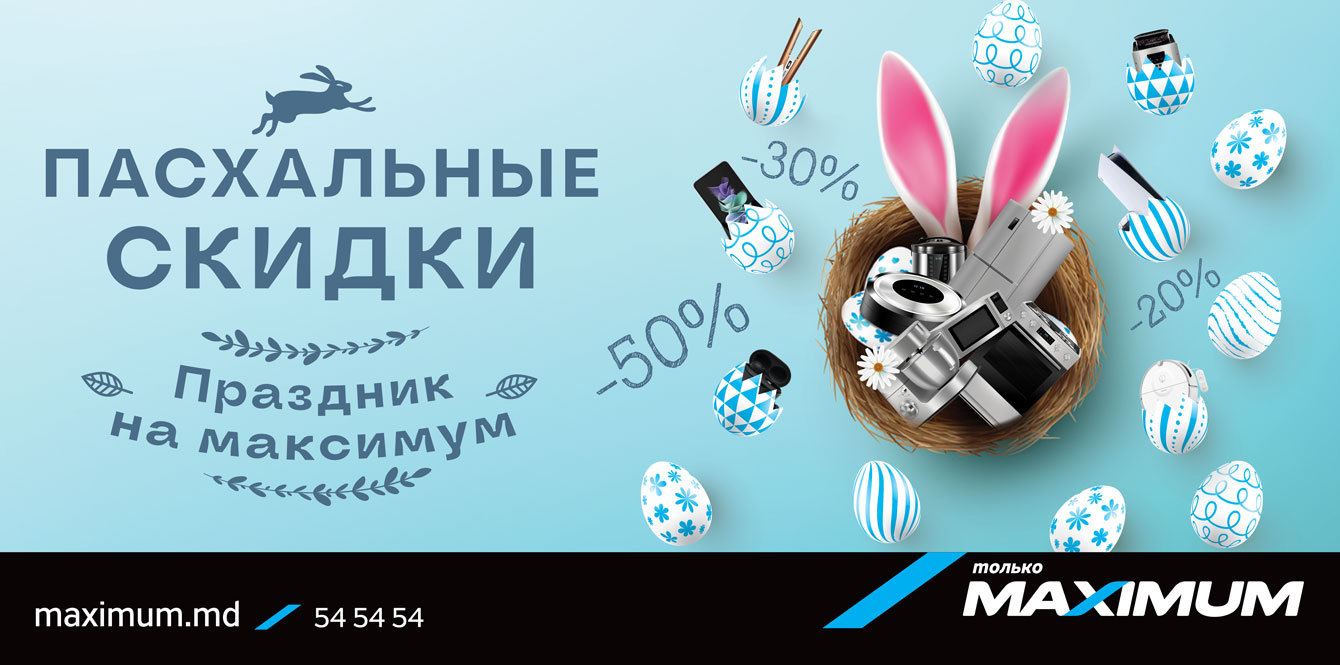 Пасхальные Скидки до 50%