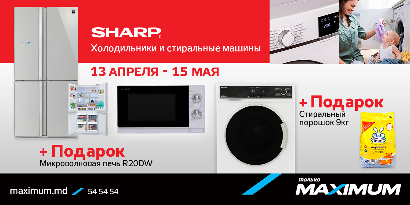 Скидки на стиральные машины и холодильники Sharp.