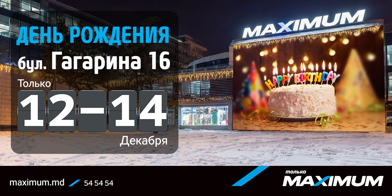 День Рождения Maximum на Гагарина