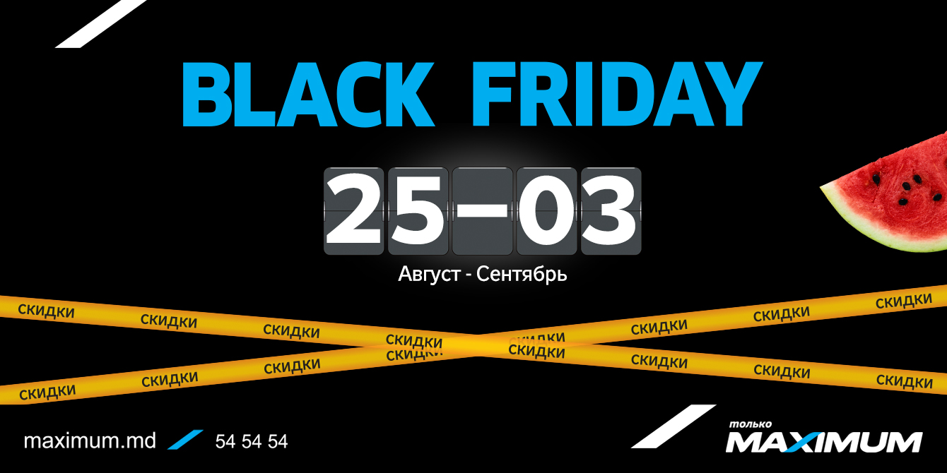 Летний Black Friday! Горячие скидки до -50%