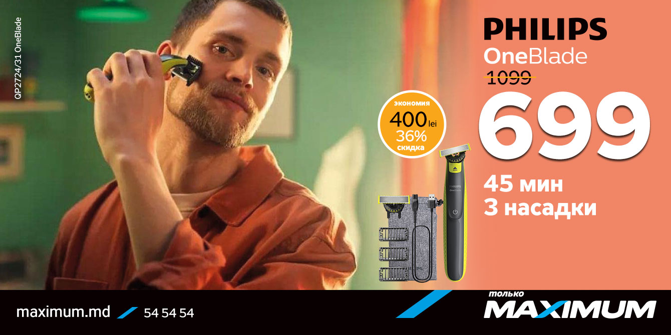 Триммер Philips QP2724/31 OneBlade