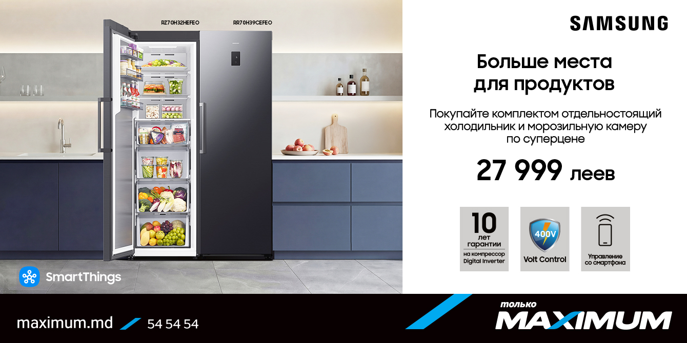 Холодильник Samsung комплектом