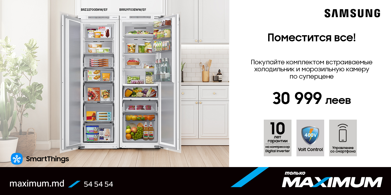 Холодильник Samsung комплектом