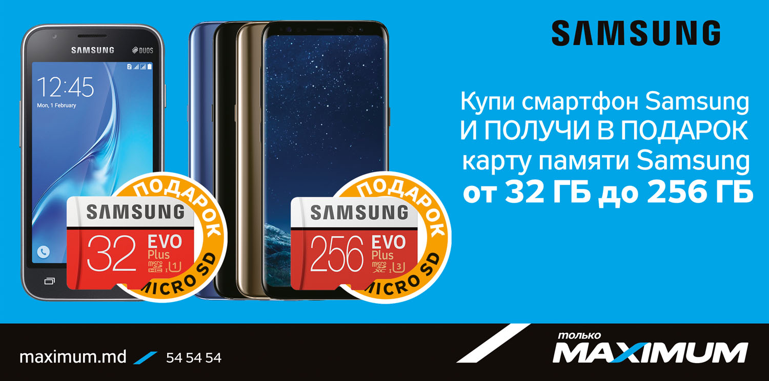 Гарантированные подарки от Samsung!