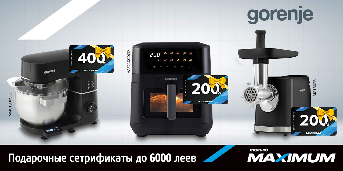 Gorenje с подарками