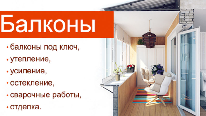 Продать или купить наружная обшивка, фасад балкона, лоджии г.