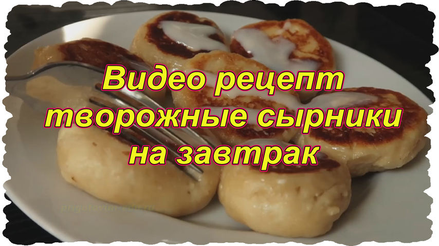 Сырники 360 творога. Творог домик в деревне для сырников. Сырники на сковороде фото дома на индукционной плите. Сырники 360 творога. Сырники с начинкой.