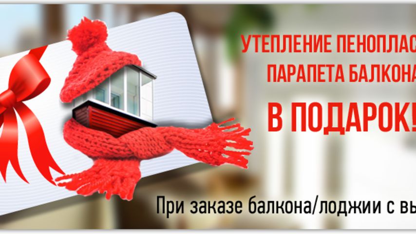 Акции и скидки - империя стекла.