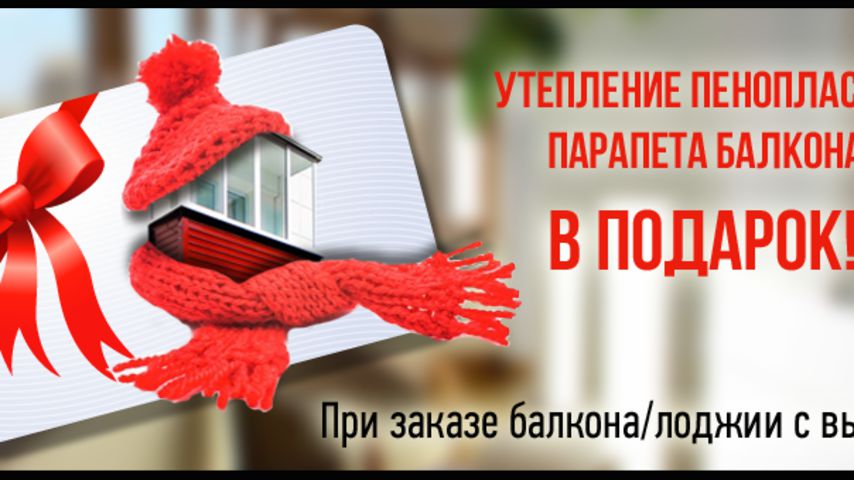 Акции и скидки - империя стекла.