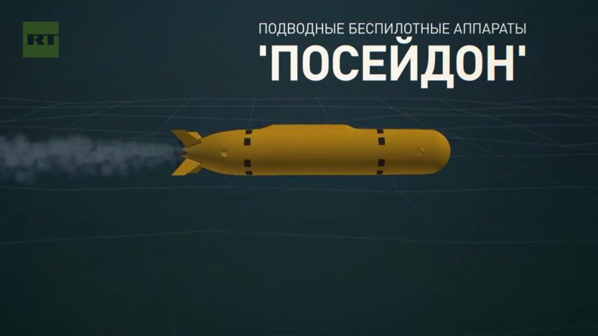 Посейдон бомба. Посейдон подводный аппарат. Ядерный подводный беспилотный аппарат Посейдон. Ядерная торпеда Посейдон. Подводная ракета Посейдон.