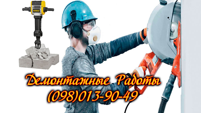 Play.md - Проем в Стене Резка Проемов в Стенах Резка Стен Услуги Резка Про