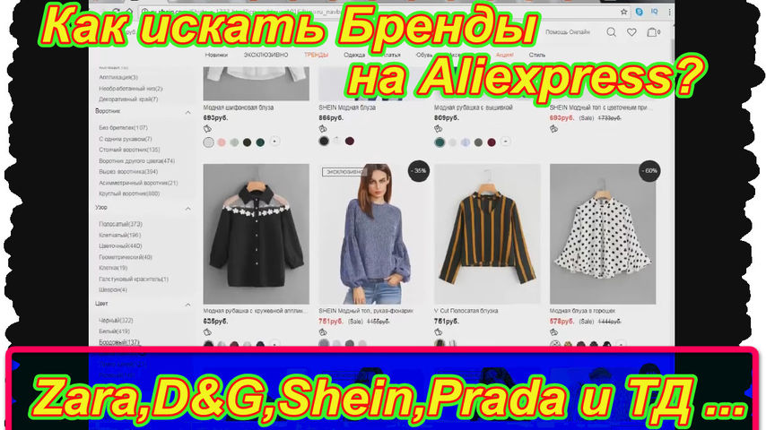 Zara express. Как найти магазин SHEIN на АЛИЭКСПРЕСС.