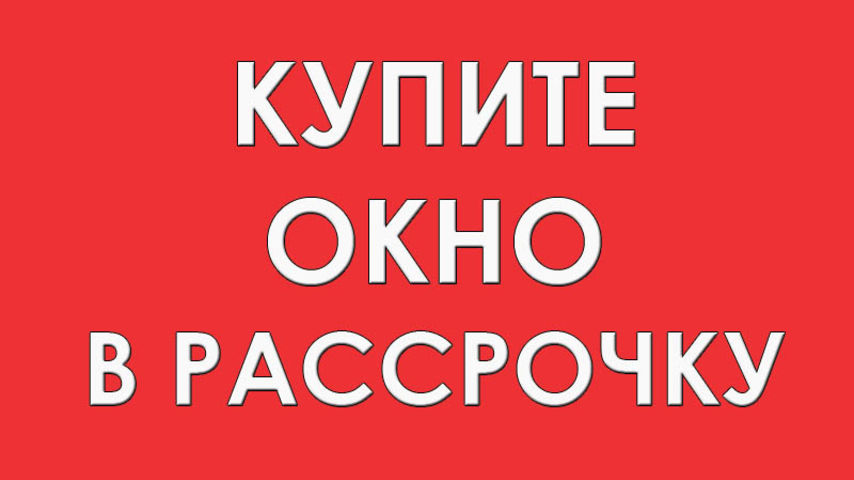 Купить Квартиру В Рассрочку В Симферополе