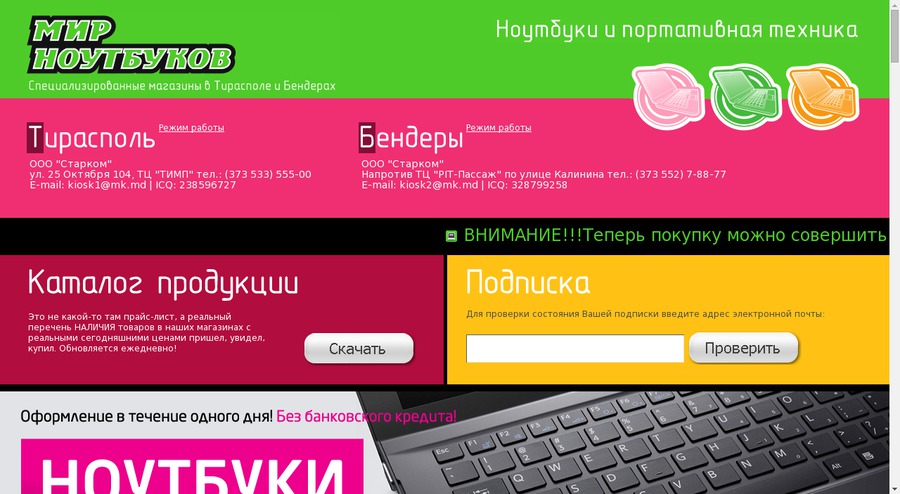 Мир Ноутбуков Тирасполь Официальный Сайт