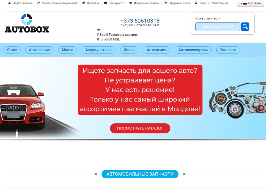 Интернет Магазин В Молдове Автозапчасти