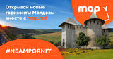 На Map.md появилась категория с туристическими местами Молдовы
