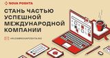Nova Poshta: Крупная международная компания ищет сотрудников Ⓟ