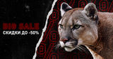 Puma объявляет Big Sale ®