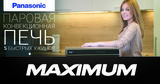 Maximum: Еда с золотистой корочкой у нас дома ®