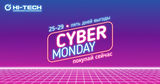 Hi-Tech: Пять дней выгодных покупок на “Cyber Monday” ®