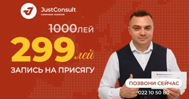 JustConsult: Запись на присягу для румынского гражданства стоила 1000 леев Ⓟ