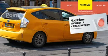 В работе сервиса такси «Yandex Go» произошел масштабный сбой