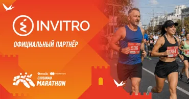 Invitro: Подготовка к марафону начинается задолго до старта Ⓟ