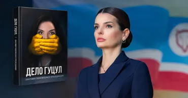 Гуцул написала книгу о "политическом преследовании" ее персоны