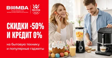 Bomba: Пасхальные скидки до -50% и кредит 0% на технику и гаджеты для твоего дома Ⓟ