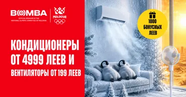 Bomba: Кондиционеры от 4999 леев и вентиляторы от 199 леев Ⓟ