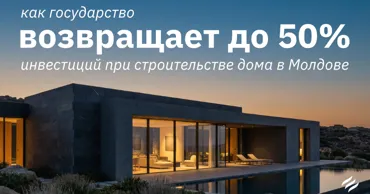 CapCap: Как государство возвращает до 50% инвестиций при строительстве дома Ⓟ