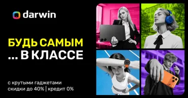 Darwin: Крутые предложения на гаджеты для более организованного учебного года Ⓟ
