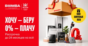 Bomba: Всё для дома в рассрочку 0% до 24 месяцев — выбирай сейчас, плати постепенно Ⓟ