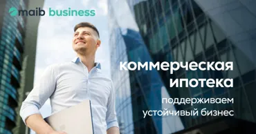 Коммерческая ипотека maib: standard и green для дальновидных Ⓟ