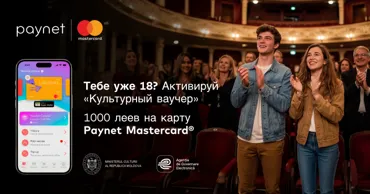 Культурный ваучер теперь можно использовать через Paynet Mastercard Ⓟ