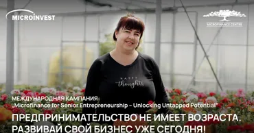 Microinvest: Предпринимательство не имеет возраста, развивай бизнес уже сегодня Ⓟ