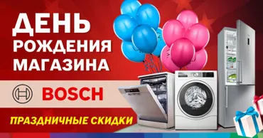 Bosch Store: Выгодные цены на технику Bosch – от 2999 леев Ⓟ