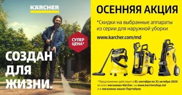 Kärcher: Создан для жизни - идеальная чистота во дворе и дома по суперценам Ⓟ
