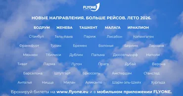 FlyOne запускает расписание полётов на 2026 год и 5 новых направлений Ⓟ