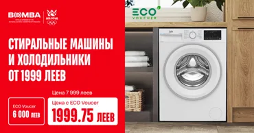 Bomba: Получи скидку до -70% на новую технику с EcoVoucher Ⓟ