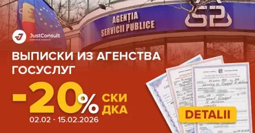 JustConsult: Как получить акты ЗАГС для румынского гражданства со скидкой 20% Ⓟ
