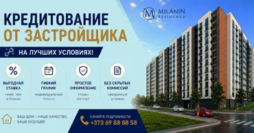 Milanin Durlești: Купите квартиру в жилом комплексе на выгодных условиях Ⓟ