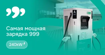 999 открыл в Скулянах самую мощную зарядную станцию на 240 кВт  Ⓟ