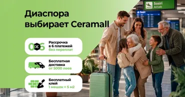 Ceramall: Диаспоре - бесплатные доставка и клей в августе Ⓟ