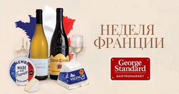 В George Standard стартует Неделя Франции: 40 оттенков сыра Ⓟ