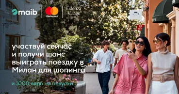 Maib и Mastercard: Шопинг в сердце моды — Милан ждёт тебя Ⓟ